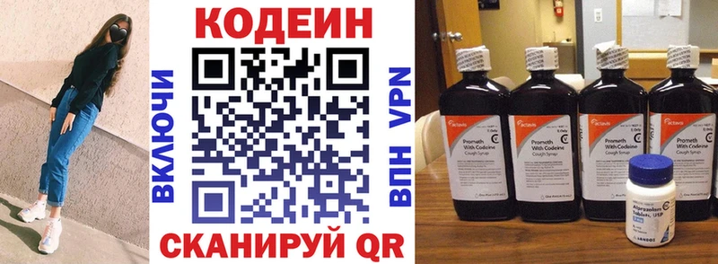 Кодеин напиток Lean (лин)  Купить где  Апрелевка 